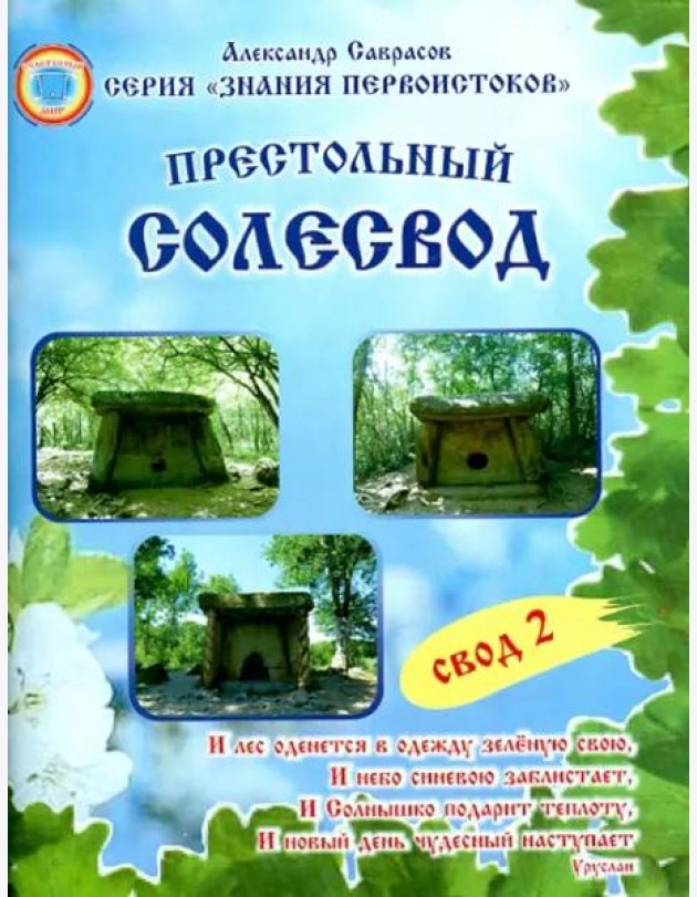 Престольный солесвод. Свод 2
