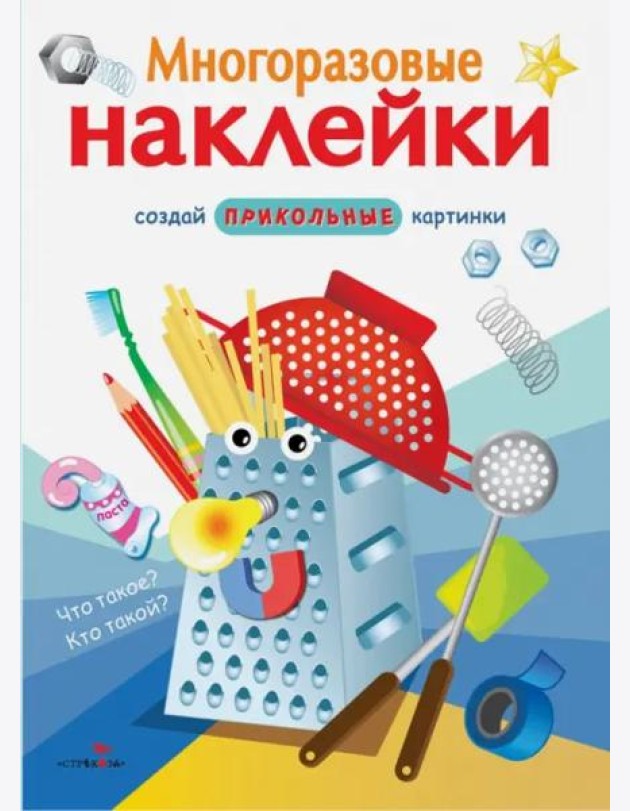 МНОГОРАЗОВЫЕ НАКЛЕЙКИ. Что такое? Кто такой?.