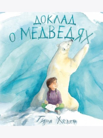 Доклад о медведях