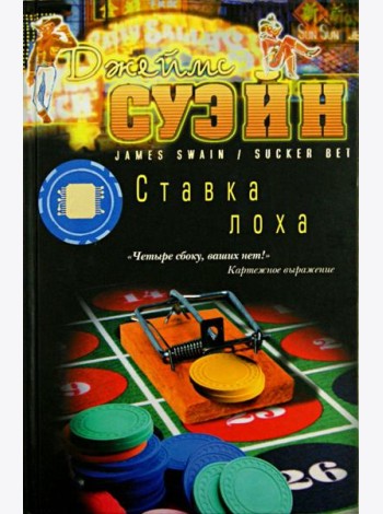 Ставка лоха