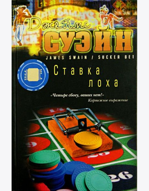 Ставка лоха