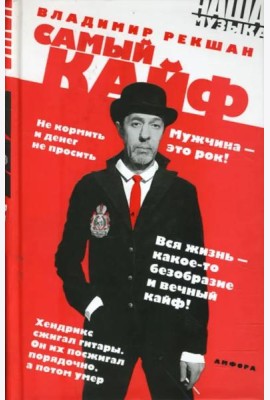 Самый кайф