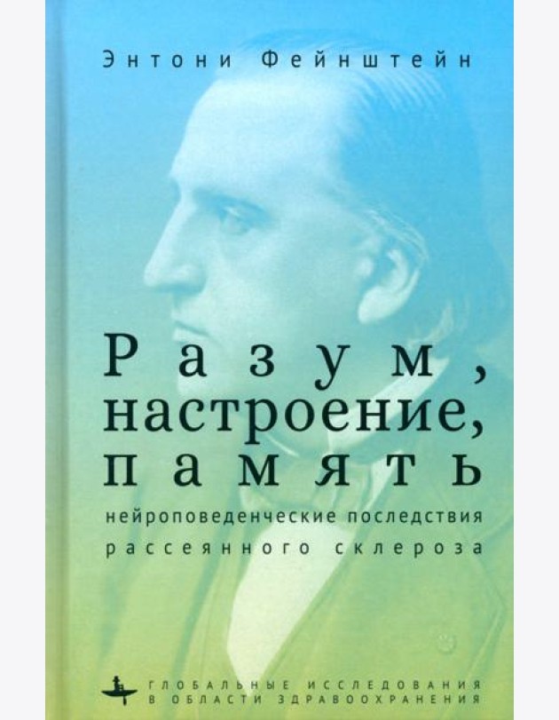 Разум, настроение, память