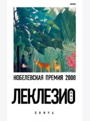 Онича