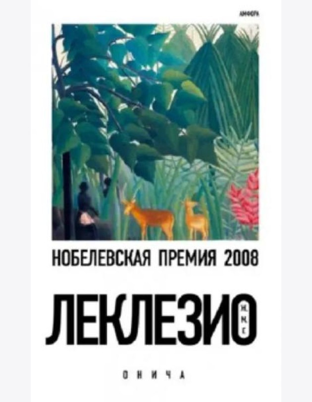 Онича