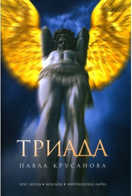 Триада