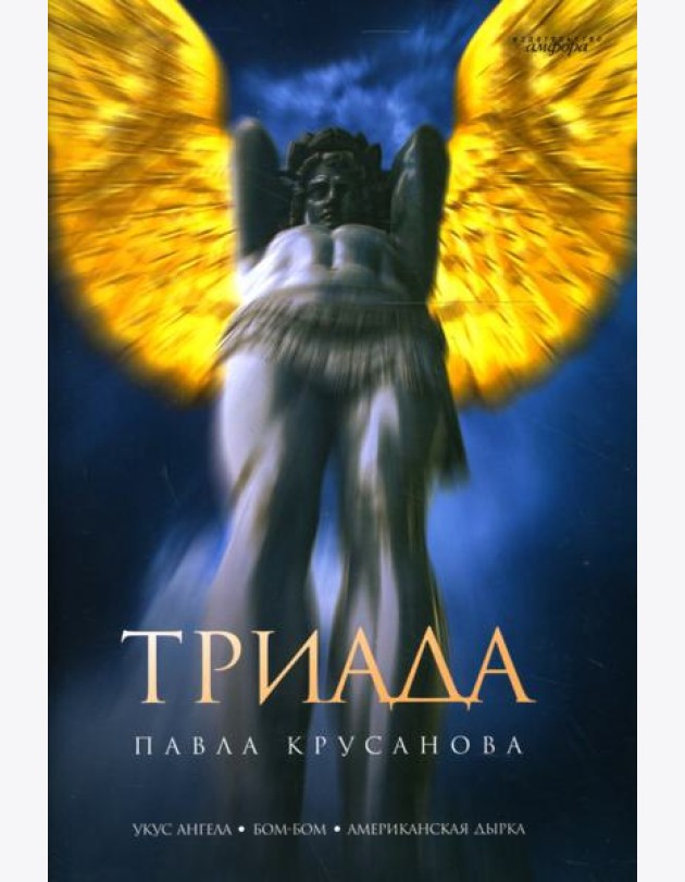 Триада