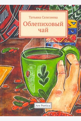 Облепиховый чай