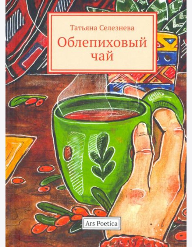 Облепиховый чай