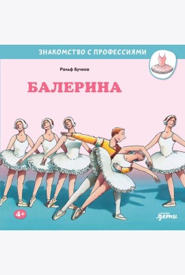 Балерина