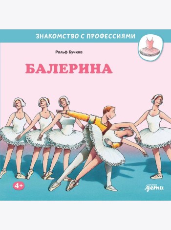 Балерина