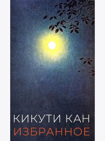 Избранное