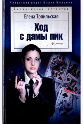 Ход с дамы пик