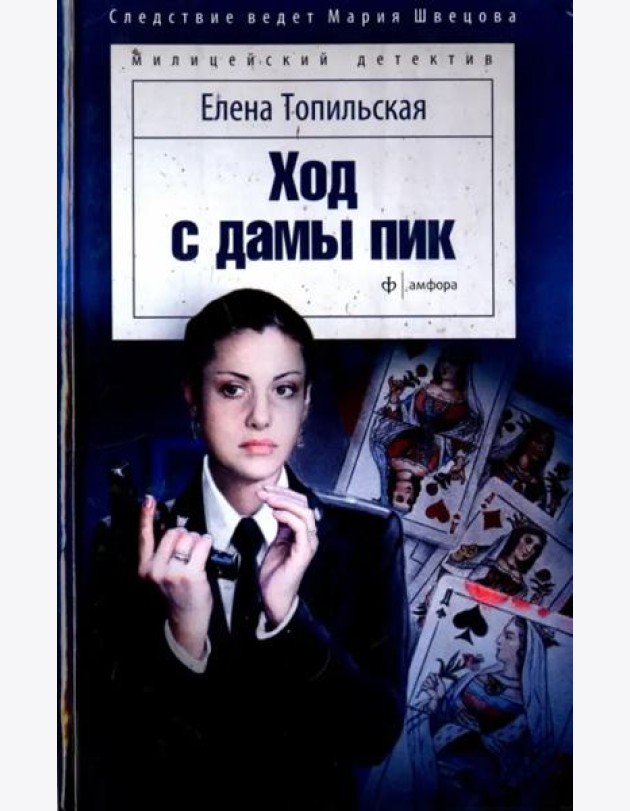 Ход с дамы пик