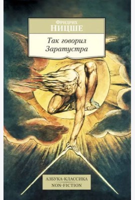 Так говорил Заратустра