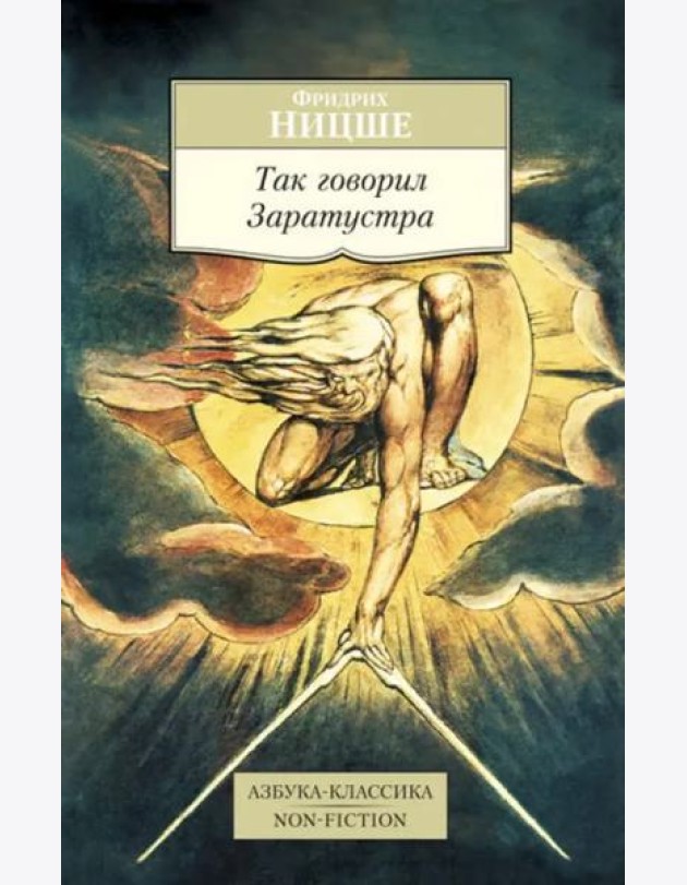 Так говорил Заратустра