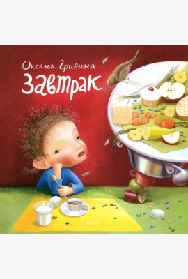 Завтрак