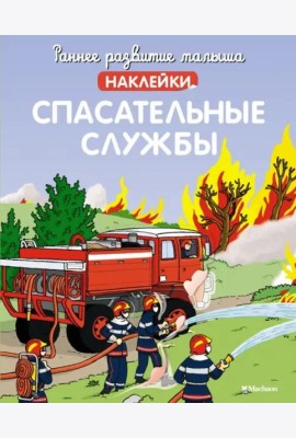 Спасательные службы