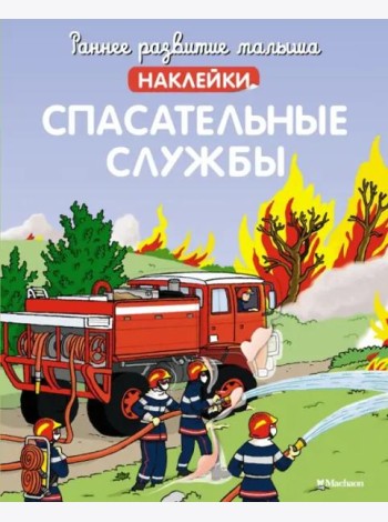 Спасательные службы