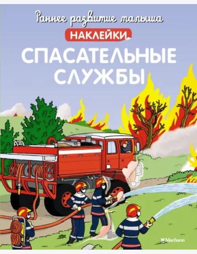 Спасательные службы