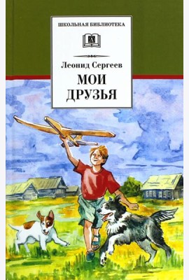 Мои друзья