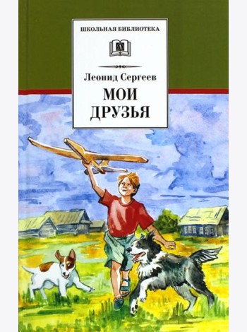 Мои друзья
