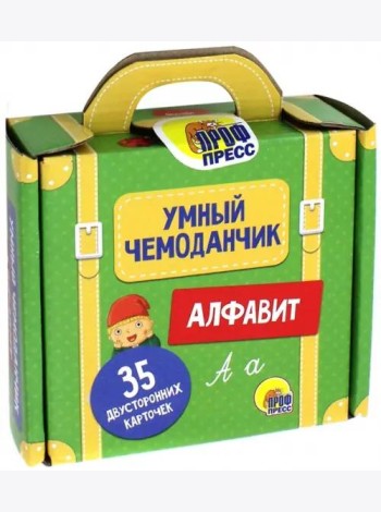Умный чемоданчик. Алфавит. Обучающие карточки