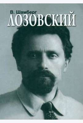 Лозовский