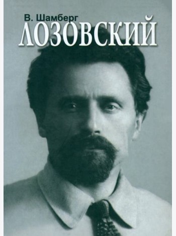 Лозовский