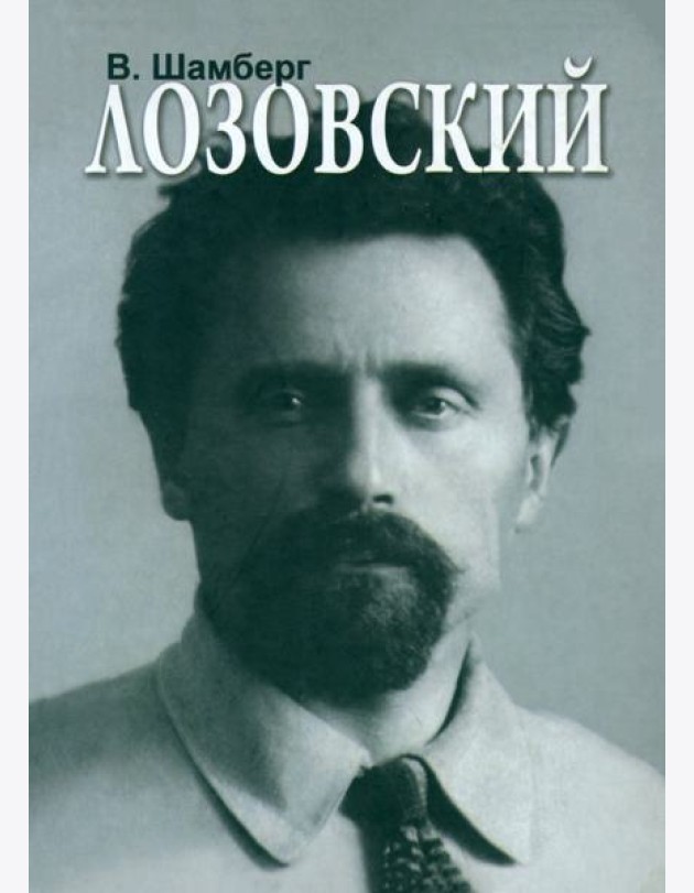 Лозовский