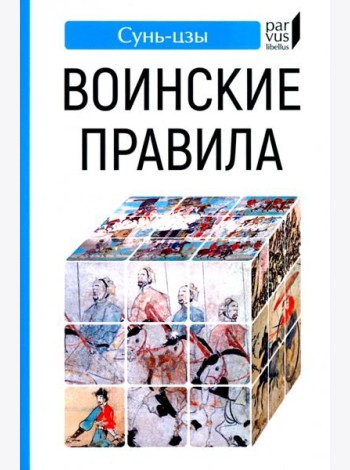 Воинские правила