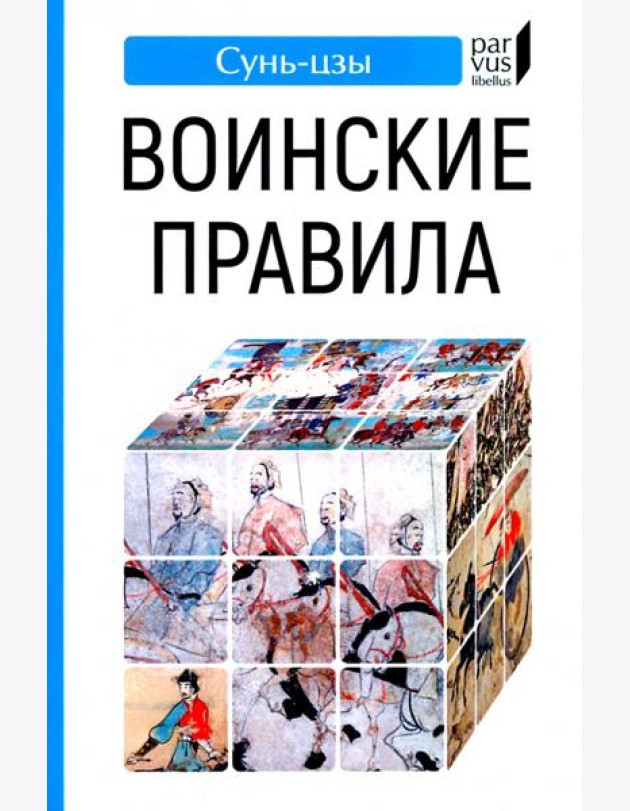 Воинские правила