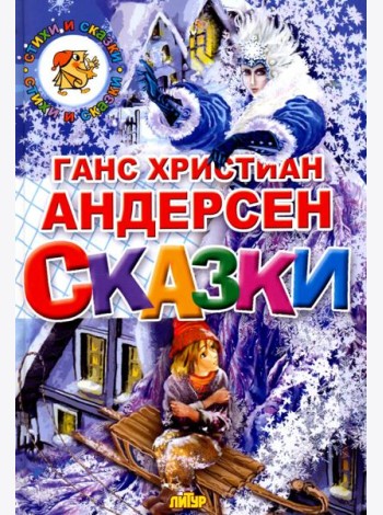 Сказки
