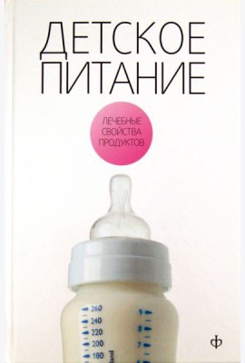Детское питание