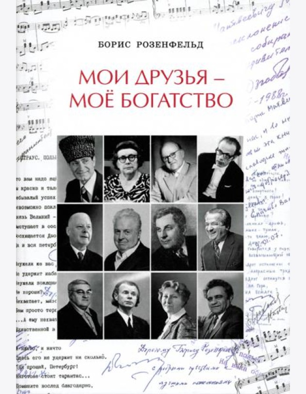 Мои друзья - моё богатство