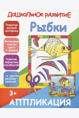 Аппликация 