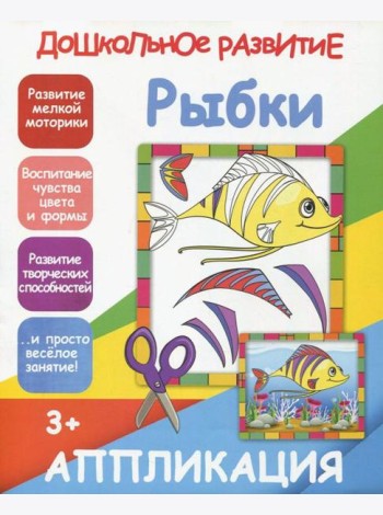 Аппликация 