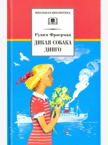 Дикая собака динго