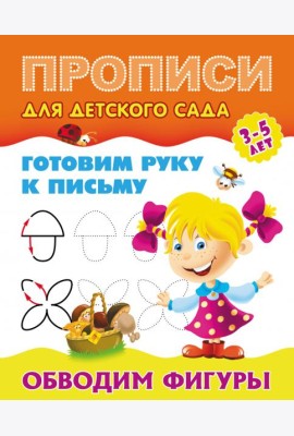 Обводим фигуры