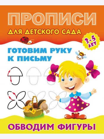 Обводим фигуры