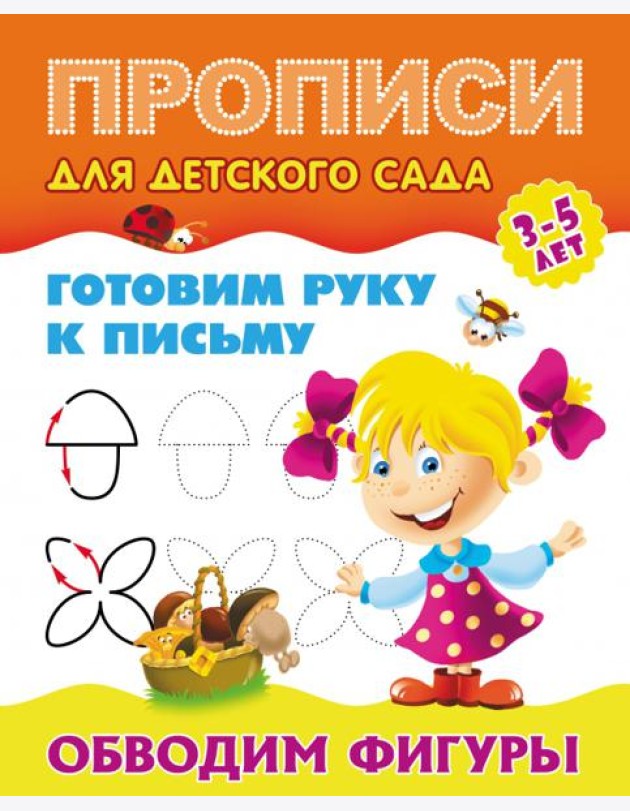 Обводим фигуры