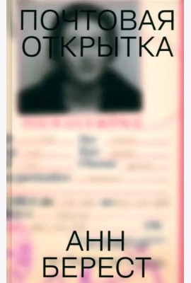 Почтовая открытка