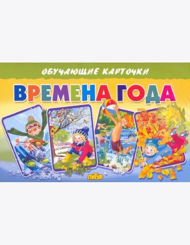 Обучающие карточки 