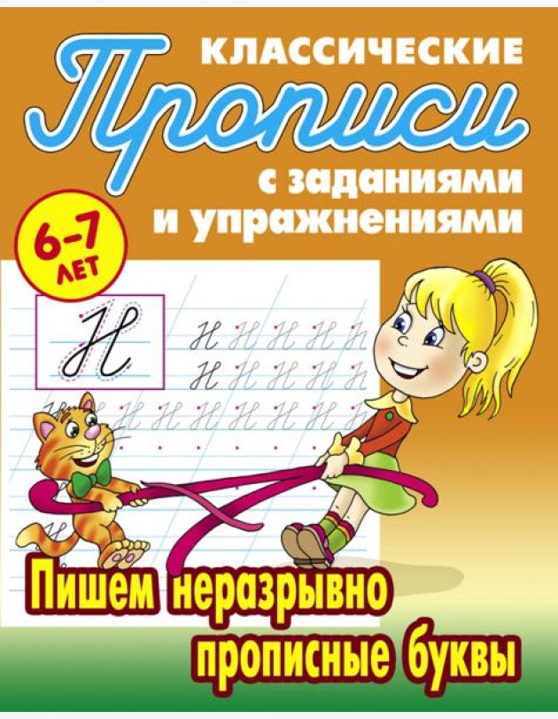 Пишем неразрывно прописные буквы