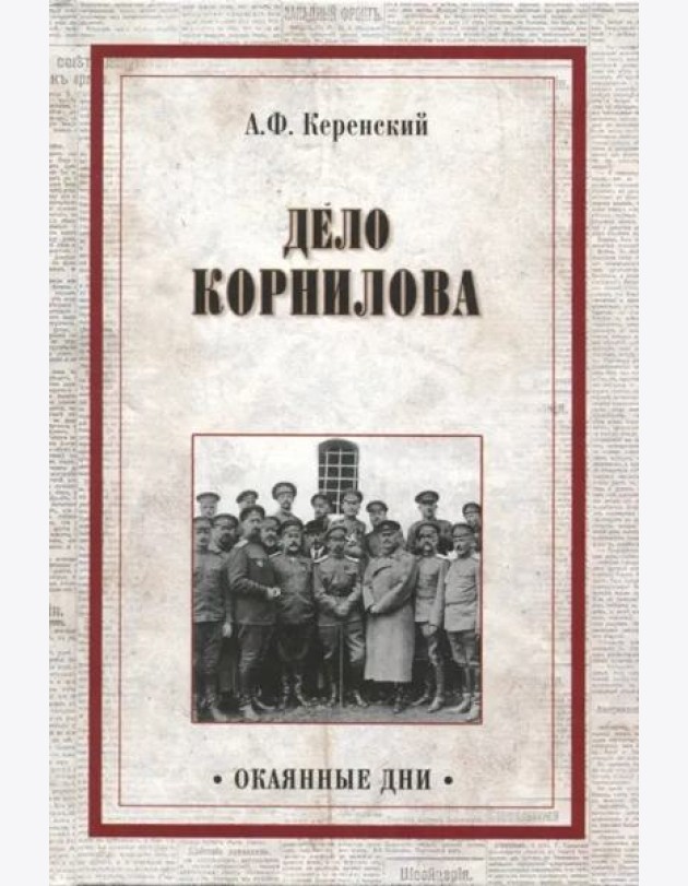Дело Корнилова