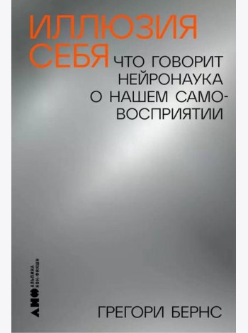Иллюзия себя: Что говорит нейронаука о нашем самовосприятии