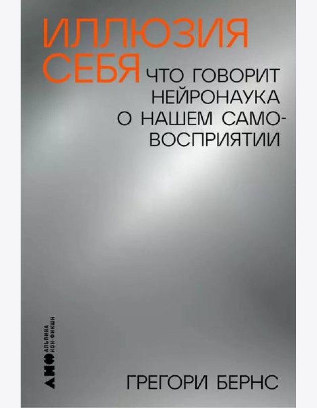 Иллюзия себя: Что говорит нейронаука о нашем самовосприятии