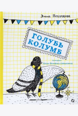 Голубь Колумб