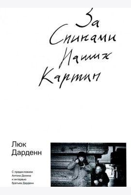За спинами наших картин