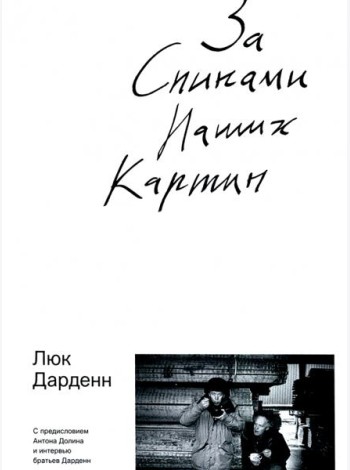 За спинами наших картин